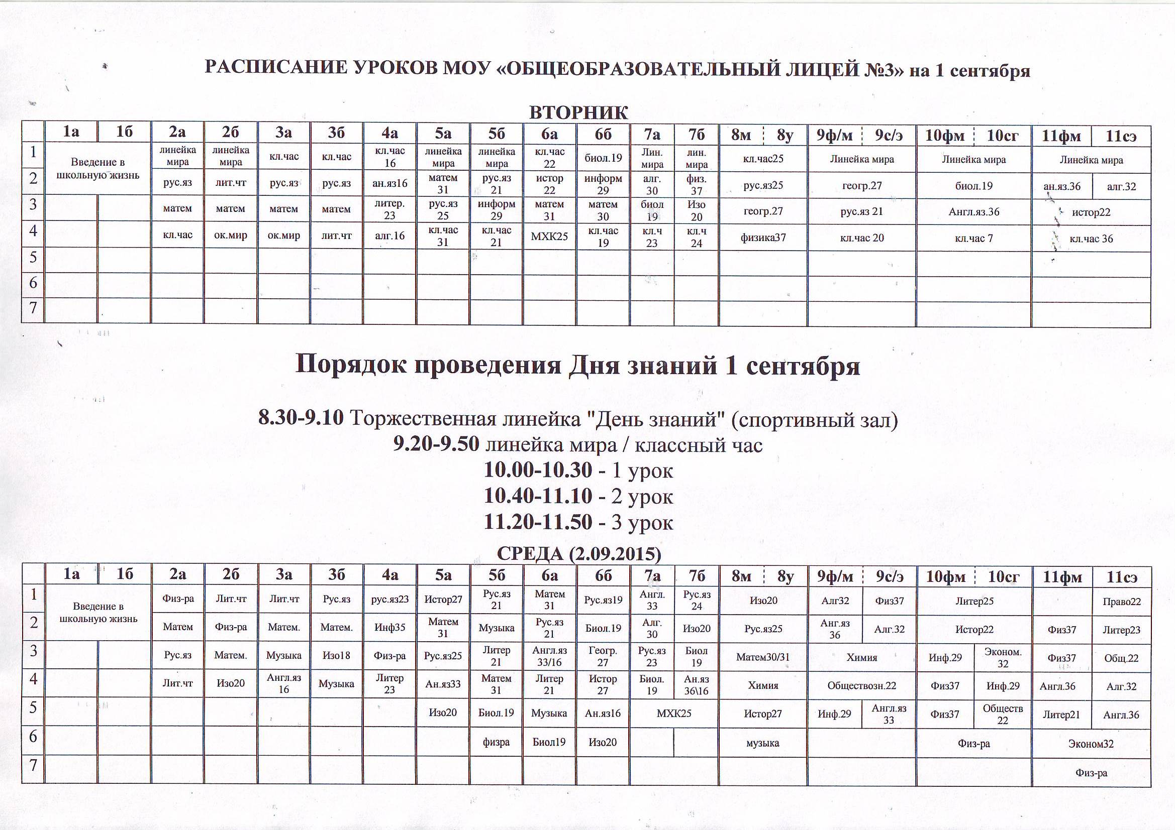 Ктихо расписание